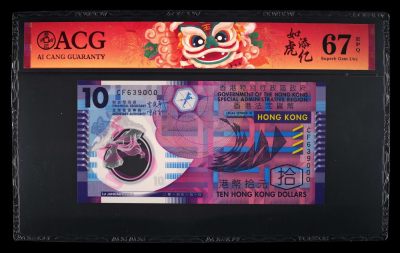 2014年香港拾圆 港币豹子0（塑料钞） 67 EPQ - 2014年香港拾圆 港币豹子0（塑料钞） 67 EPQ