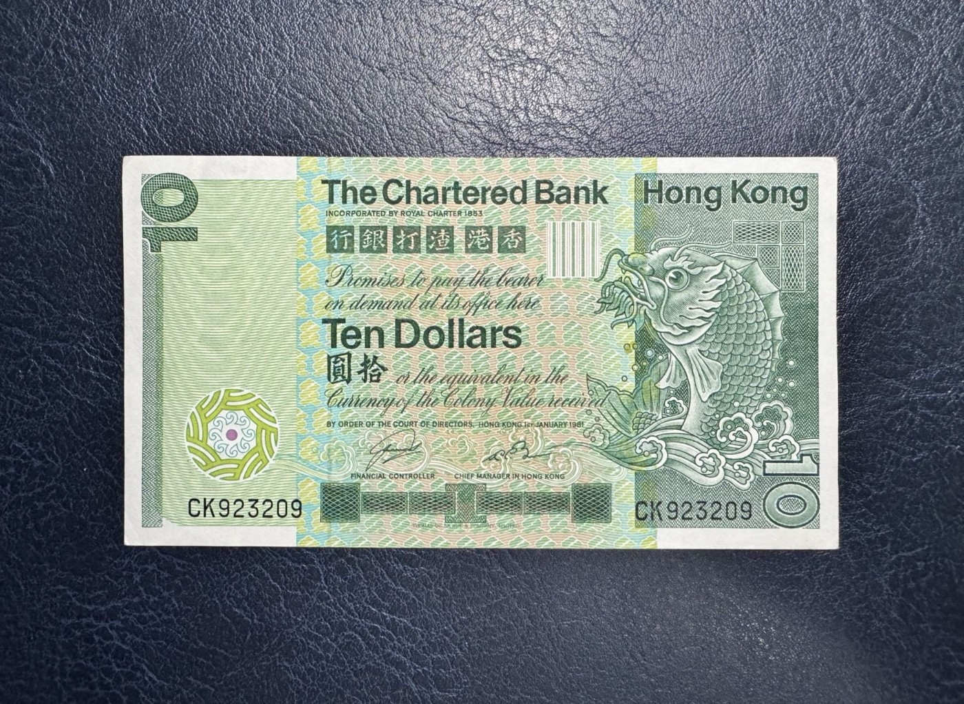 收藏联盟Quantum Auction 第335期拍卖  香港汇丰银行1981年10元大鲤鱼 品相AU 号码无457