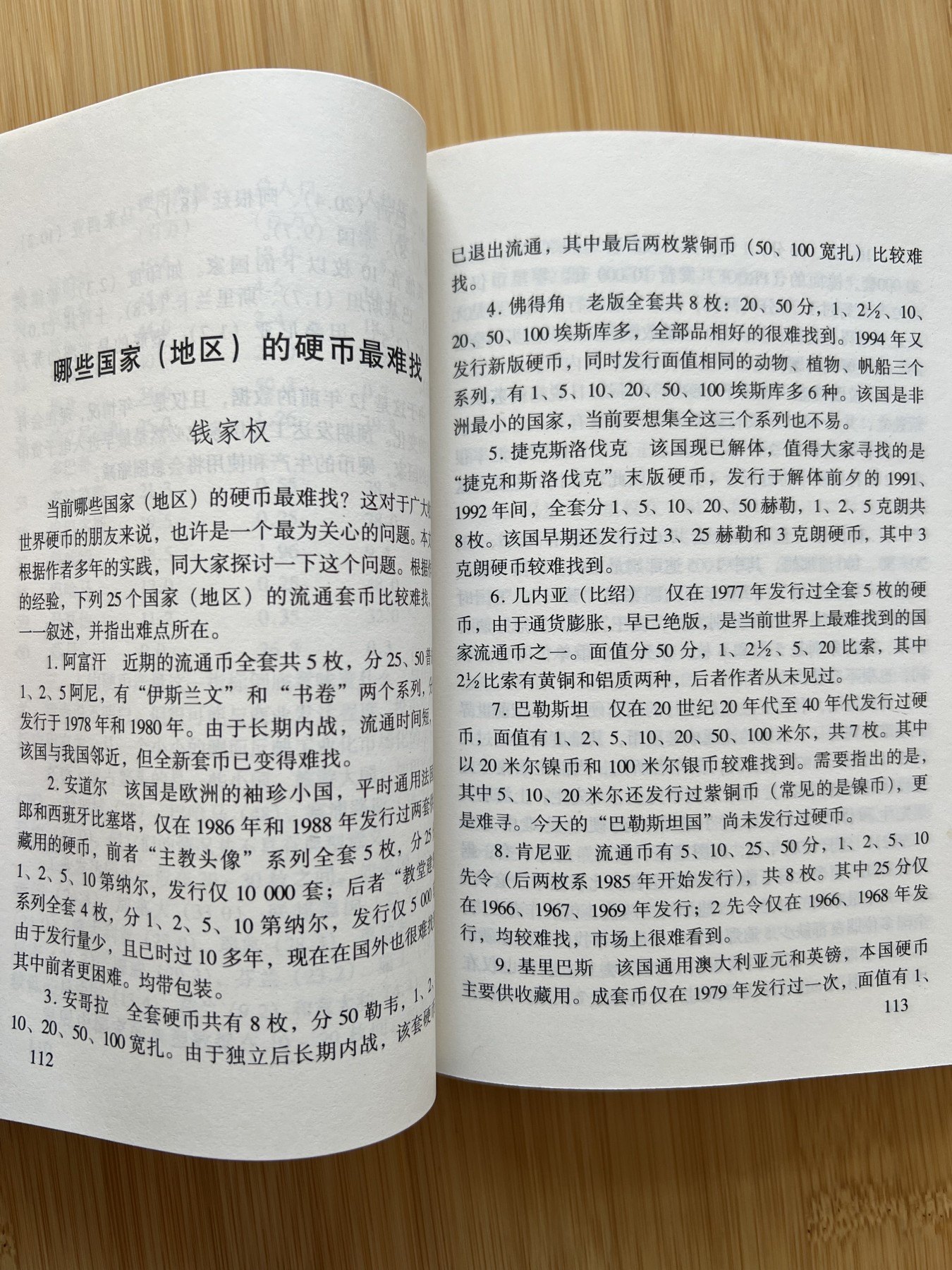  88元包顺丰 外国银币 散币 世界硬币趣谈·四集