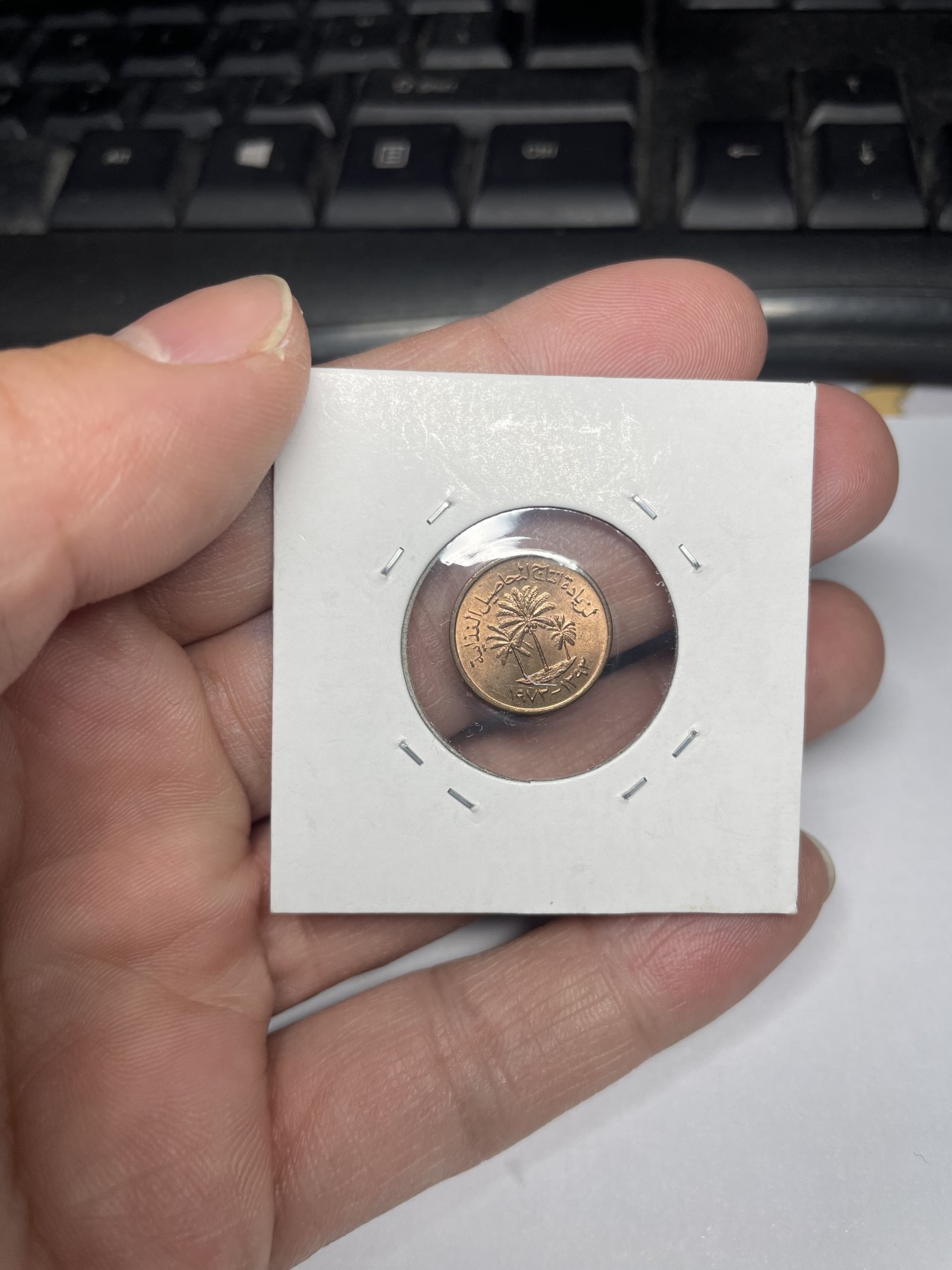 2024年集古藏今外币拍卖第三期-第9场—（总第29拍） 1973年阿联酋1分