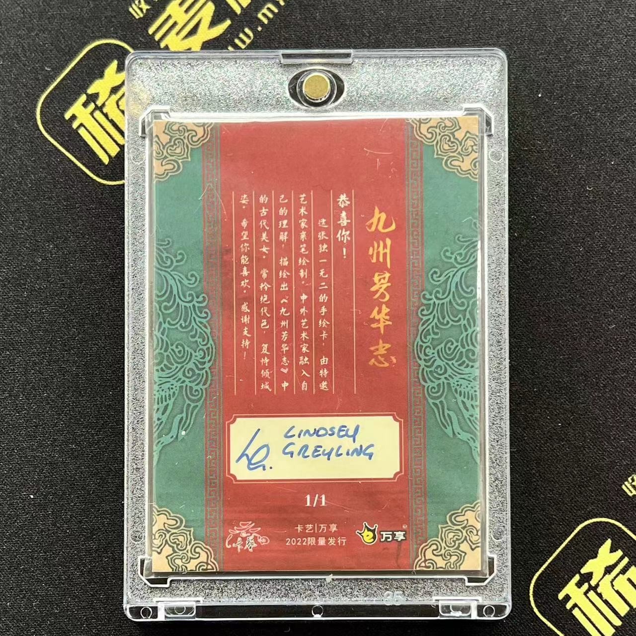 【第四届】中福卡博会专场限时拍卖 【万享】【九州芳华志】2022年手绘卡 古代美女