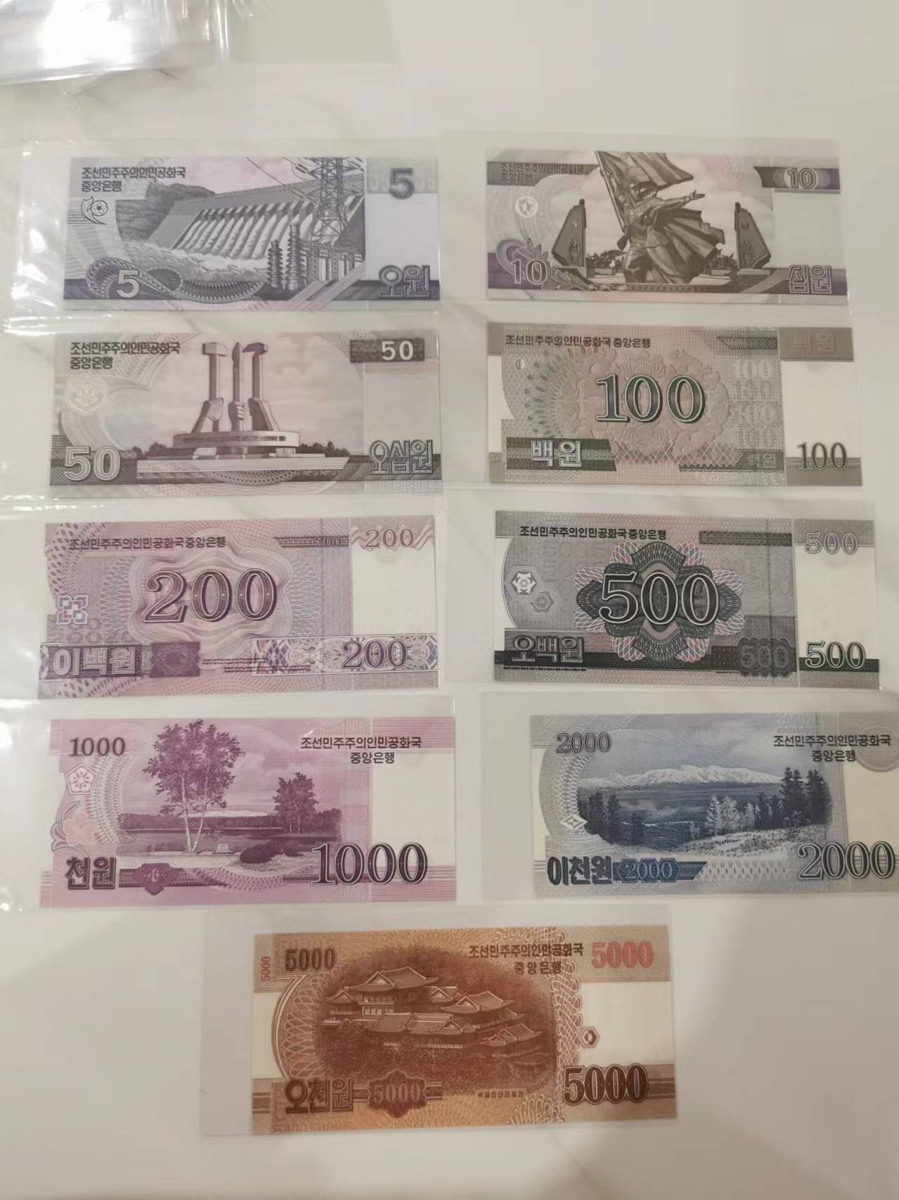 263.【鲸贝乐淘★两拍包邮】笠翁对韵·第“晨对午，夏对冬。下饷对高舂”号拍卖 【朝鲜🇰🇵】第五套纸币，无加盖数字版原票，11张全套全新全品UNC