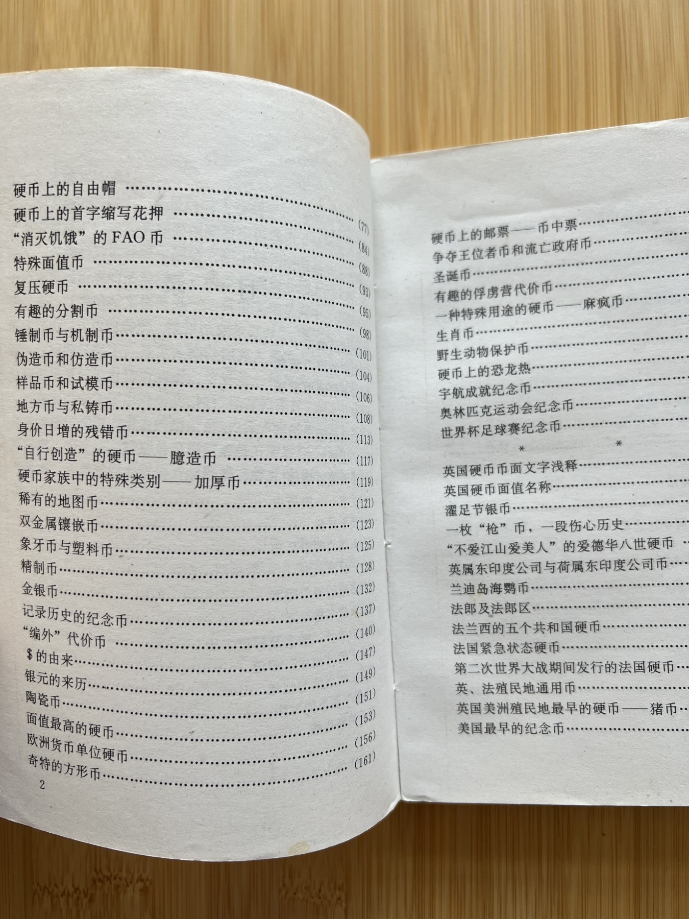  88元包顺丰 外国银币 散币 世界硬币趣谈