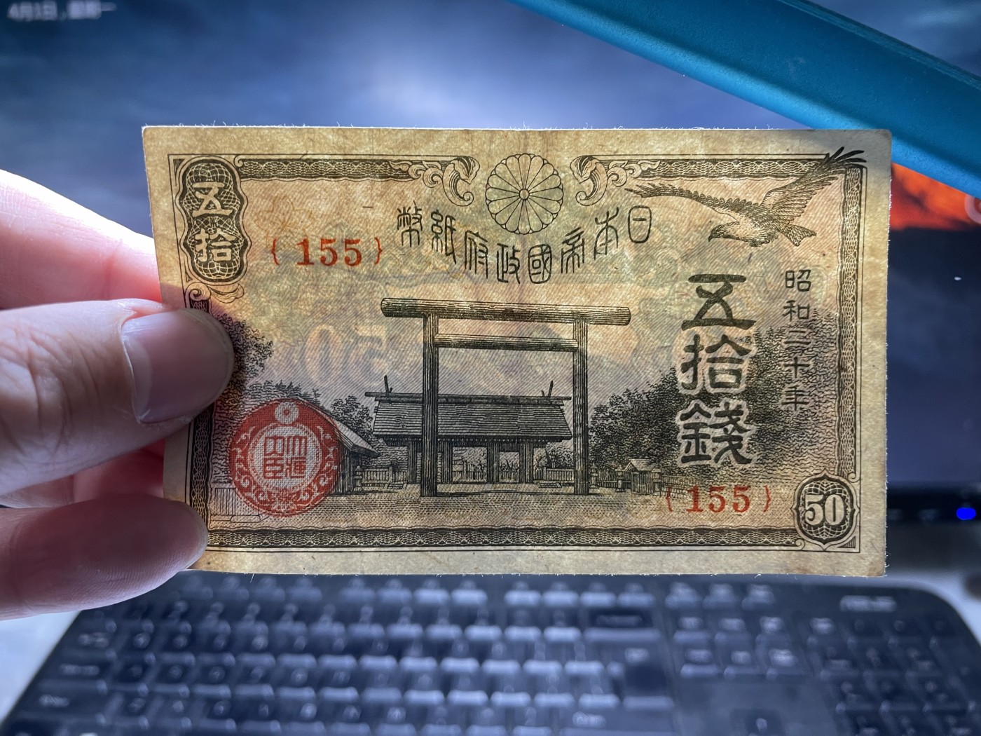 2024年集古藏今外币拍卖第三期-第8场—（总第28拍） 昭和20年50钱