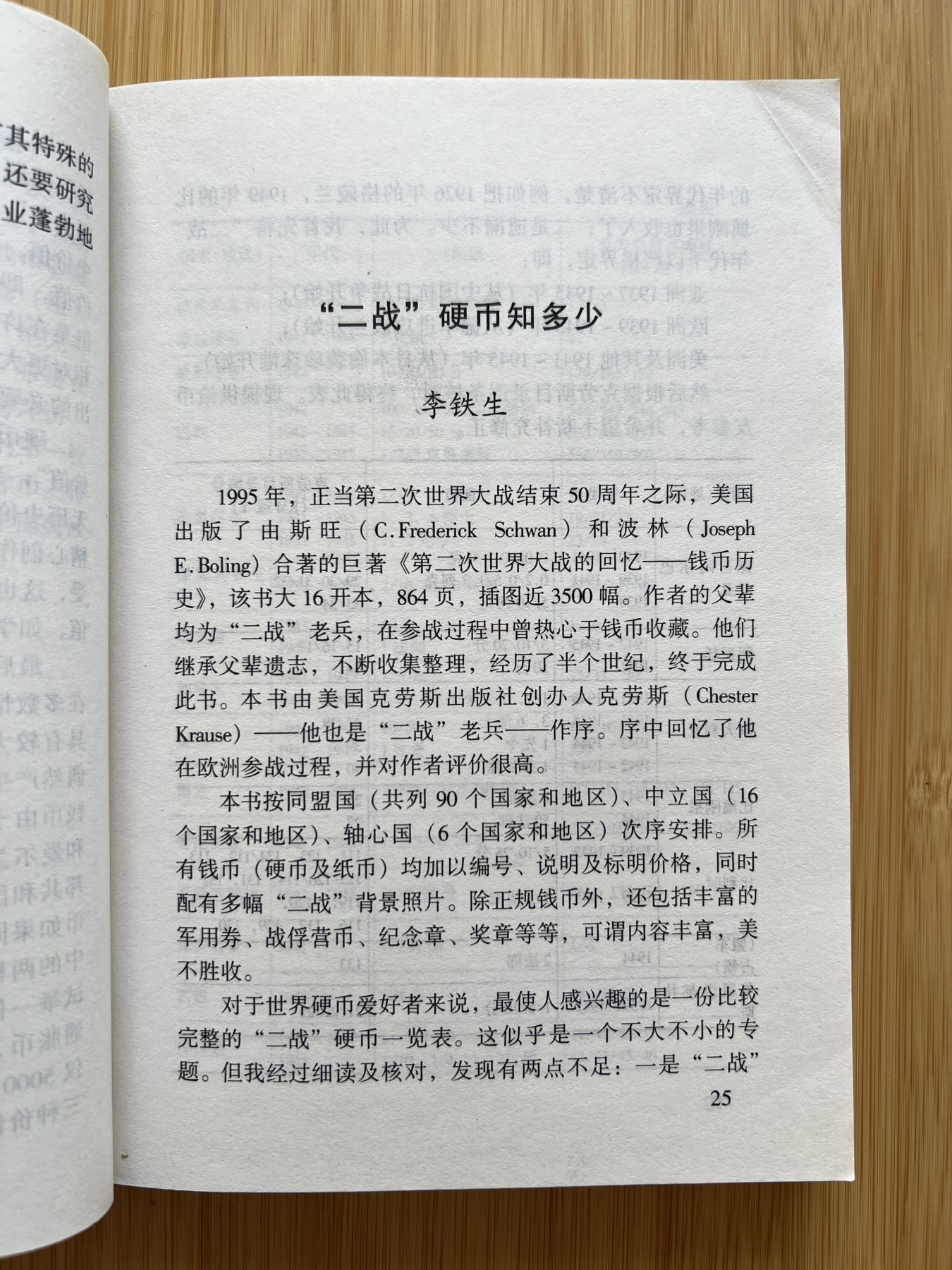  88元包顺丰 外国银币 散币 世界硬币趣谈·五集