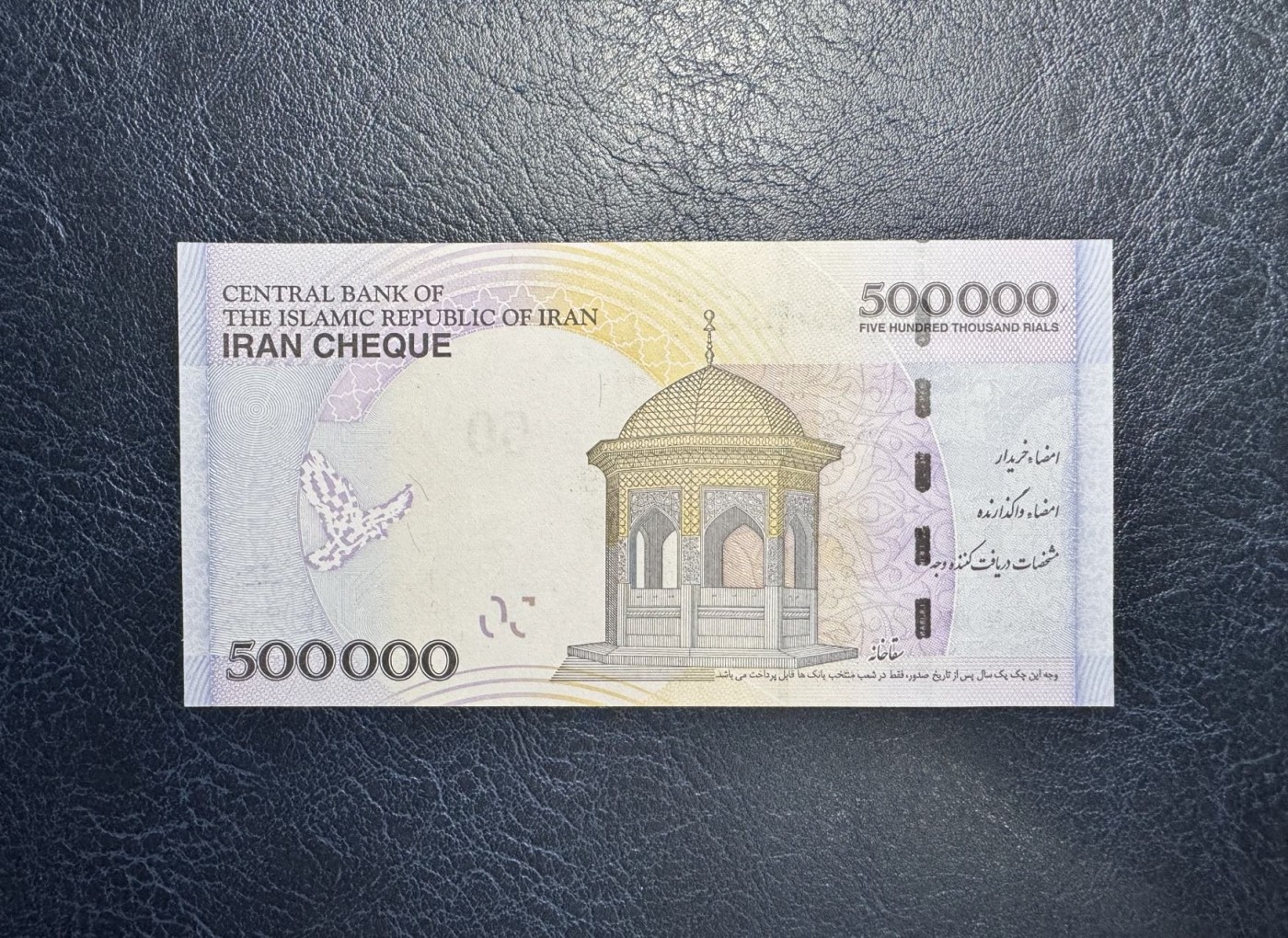 收藏联盟Quantum Auction 第335期拍卖  伊朗2015年50万里亚尔支票纸币 品相UNC