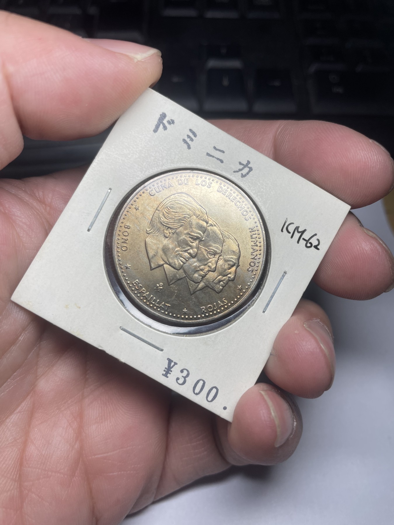 2024年集古藏今外币拍卖第三期-第9场—（总第29拍） 1984年多米尼加1/2比索