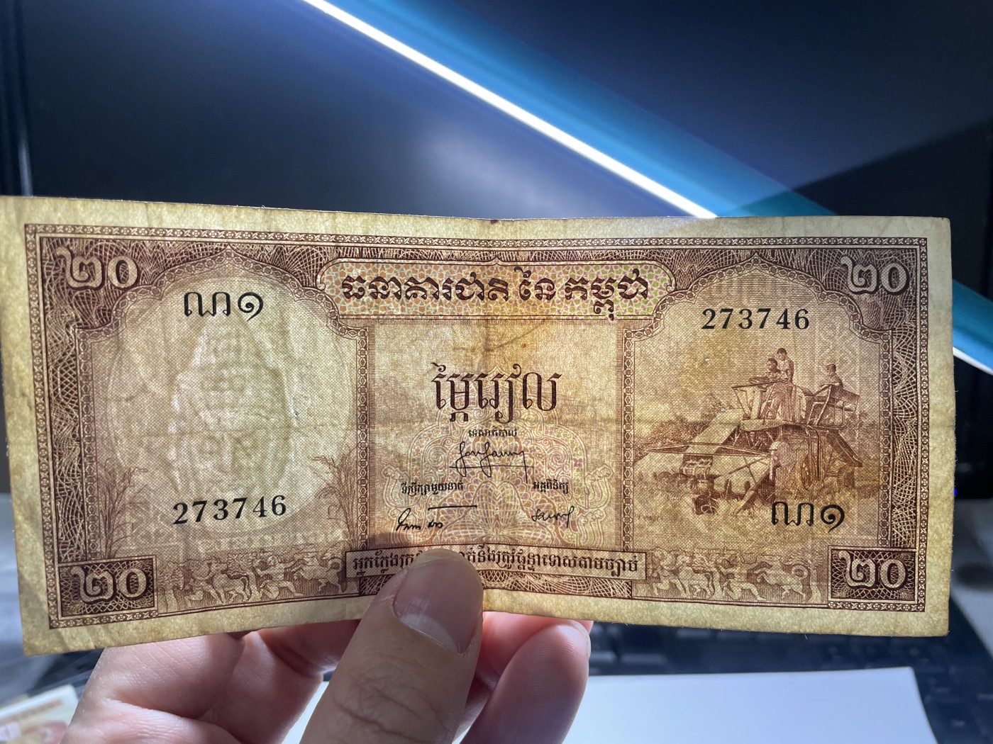 2024年集古藏今外币拍卖第三期-第8场—（总第28拍） 1972年柬埔寨20瑞尔