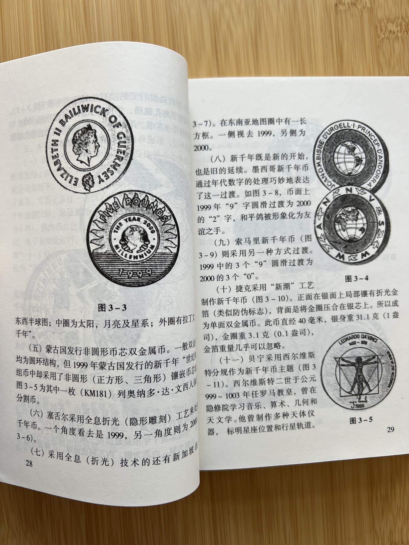  88元包顺丰 外国银币 散币 世界硬币趣谈·四集