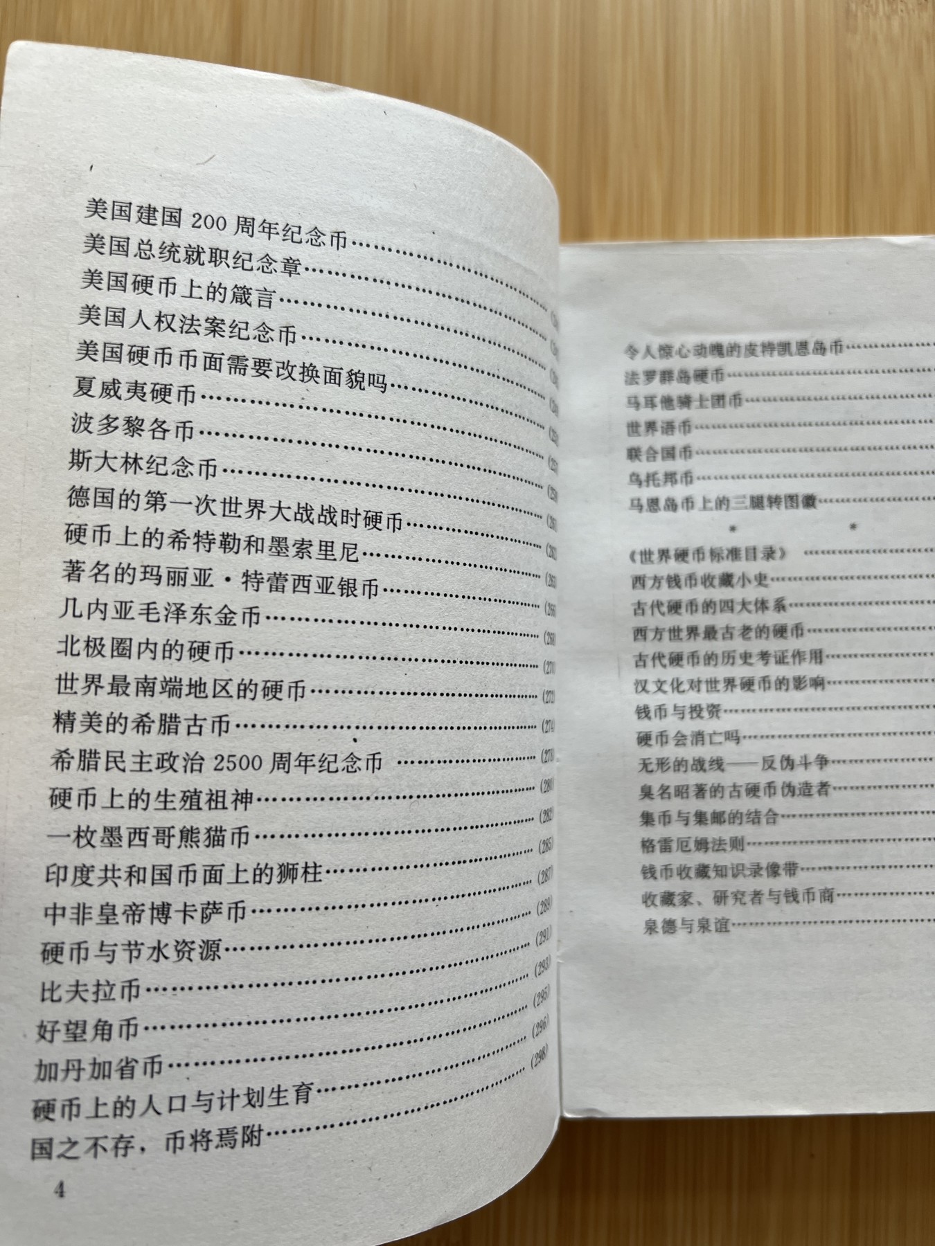  88元包顺丰 外国银币 散币 世界硬币趣谈