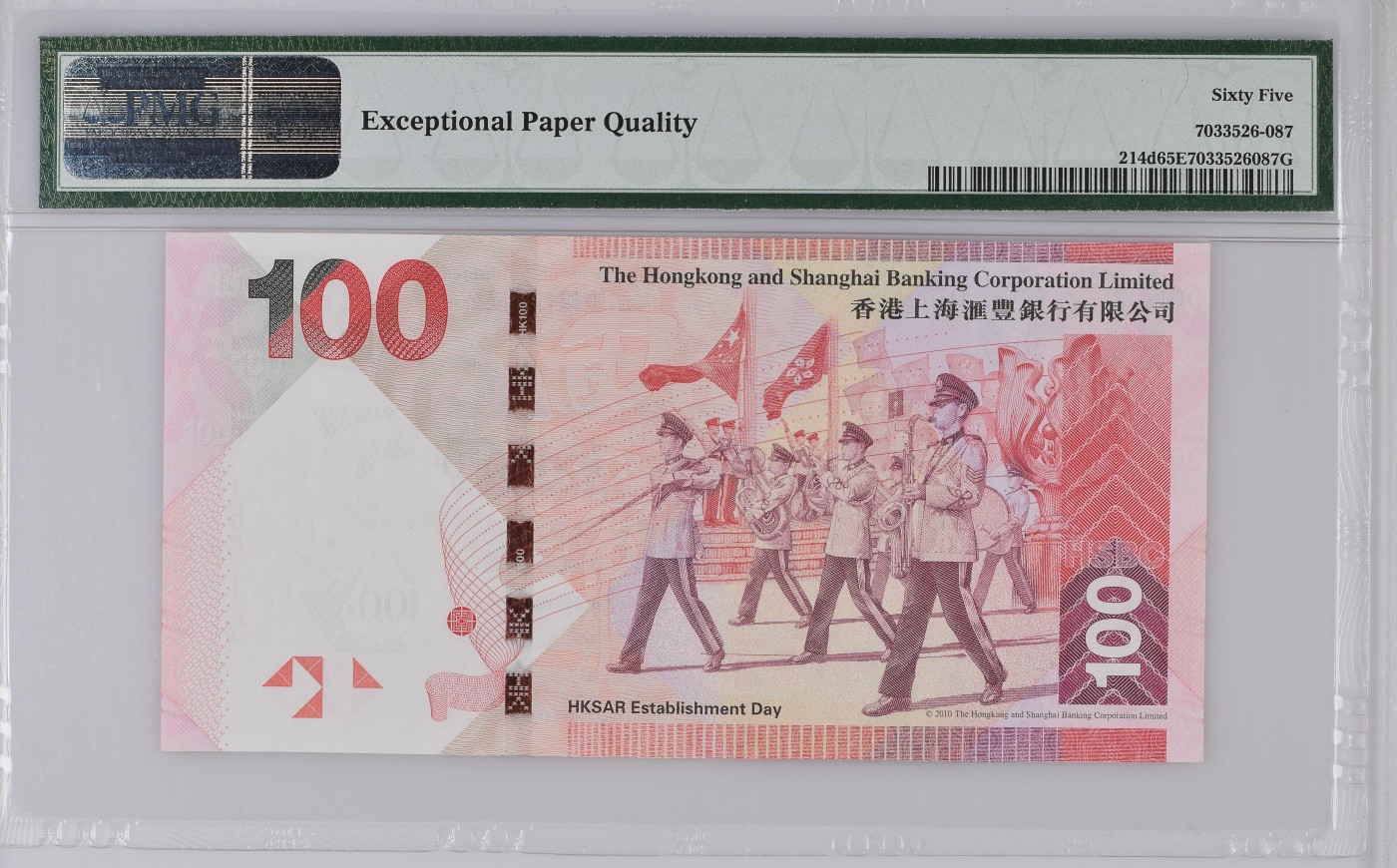 收藏联盟Quantum Auction 第335期拍卖     香港汇丰银行2014年100元 PNG65 雷达重复号 号码数二 无347