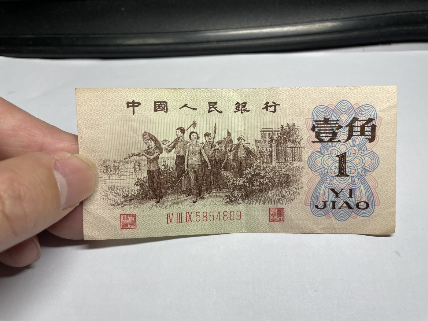 2024年集古藏今外币拍卖第三期-第8场—（总第28拍） 三版一角红三冠