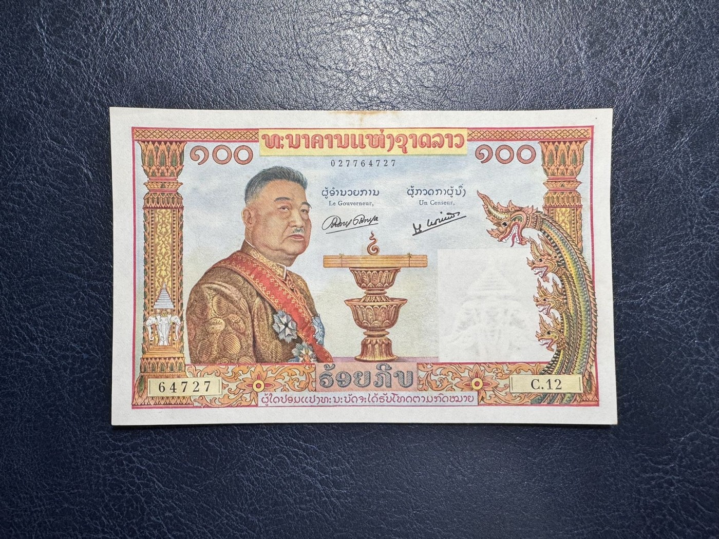 收藏联盟Quantum Auction 第335期拍卖  老挝1957年100基普 品相AU 无针孔 