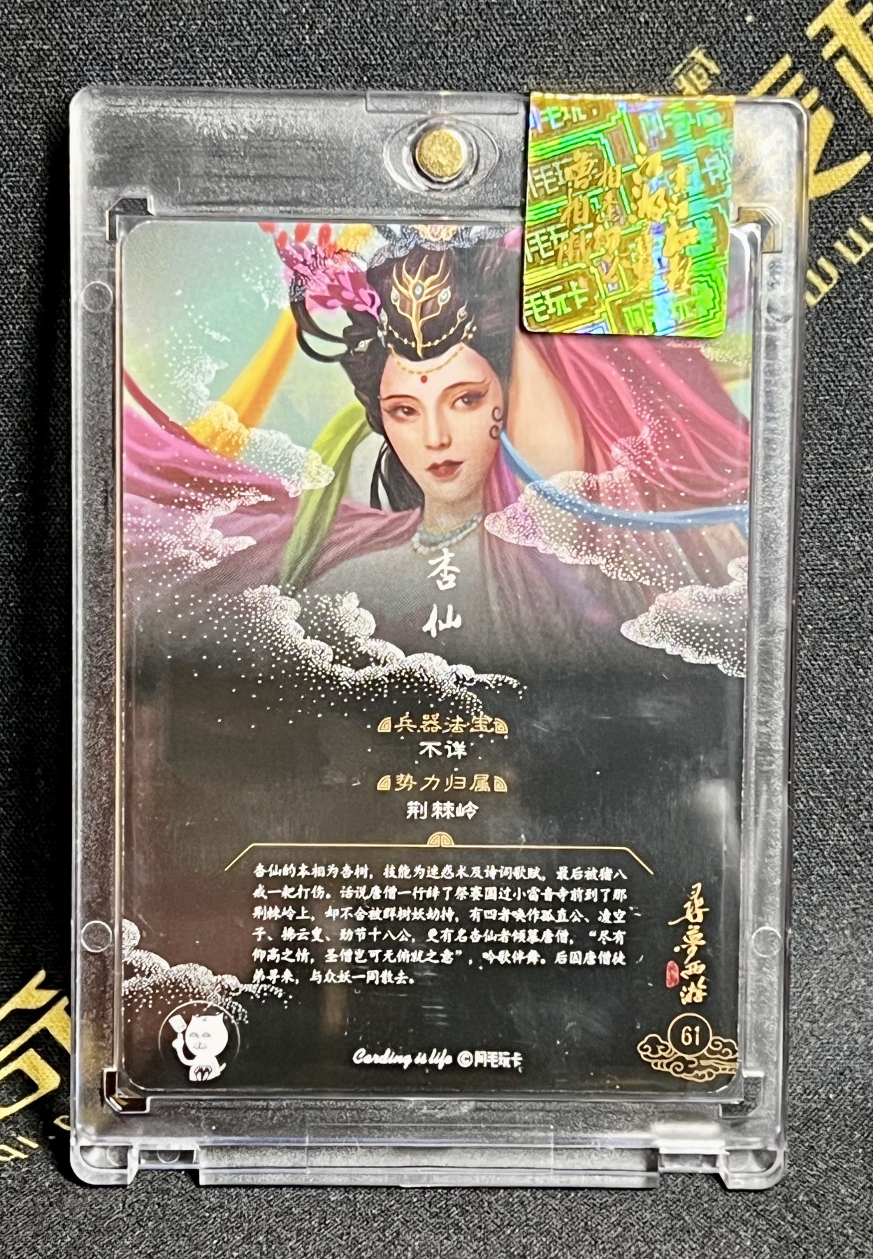 第四届中福卡博会专场拍卖 2023 阿毛玩卡 寻梦西游 杏仙 刘洋阿毛双签卡 官封卡砖