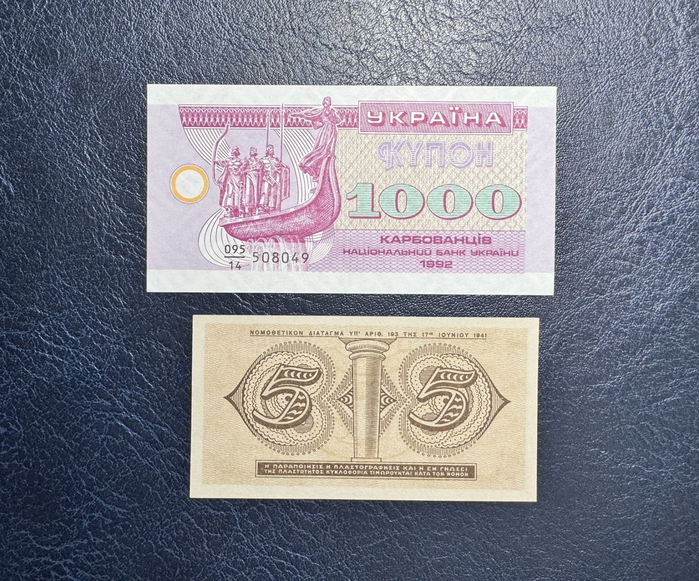 收藏联盟Quantum Auction 第335期拍卖  乌克兰1992年1000库邦和希腊1941年5德拉克马 品相全新UNC