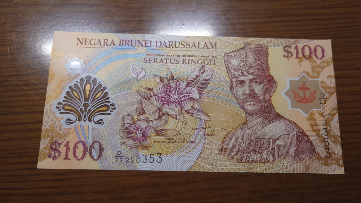 【世界钱币】精选微拍第100期暨2024年第11期  部分卖剩裸钞和评级币展销 2013年文莱100林吉特 全新绝品无47尾号3353