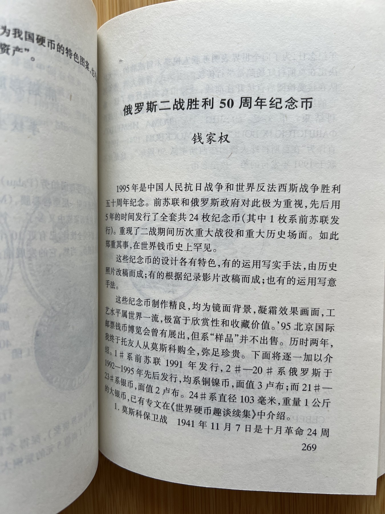  88元包顺丰 外国银币 散币 世界硬币趣谈·三集