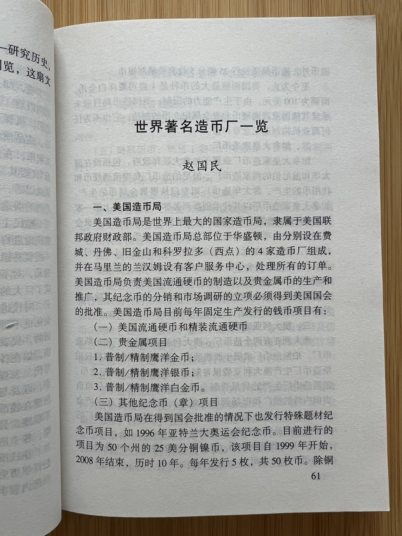  88元包顺丰 外国银币 散币 世界硬币趣谈·五集