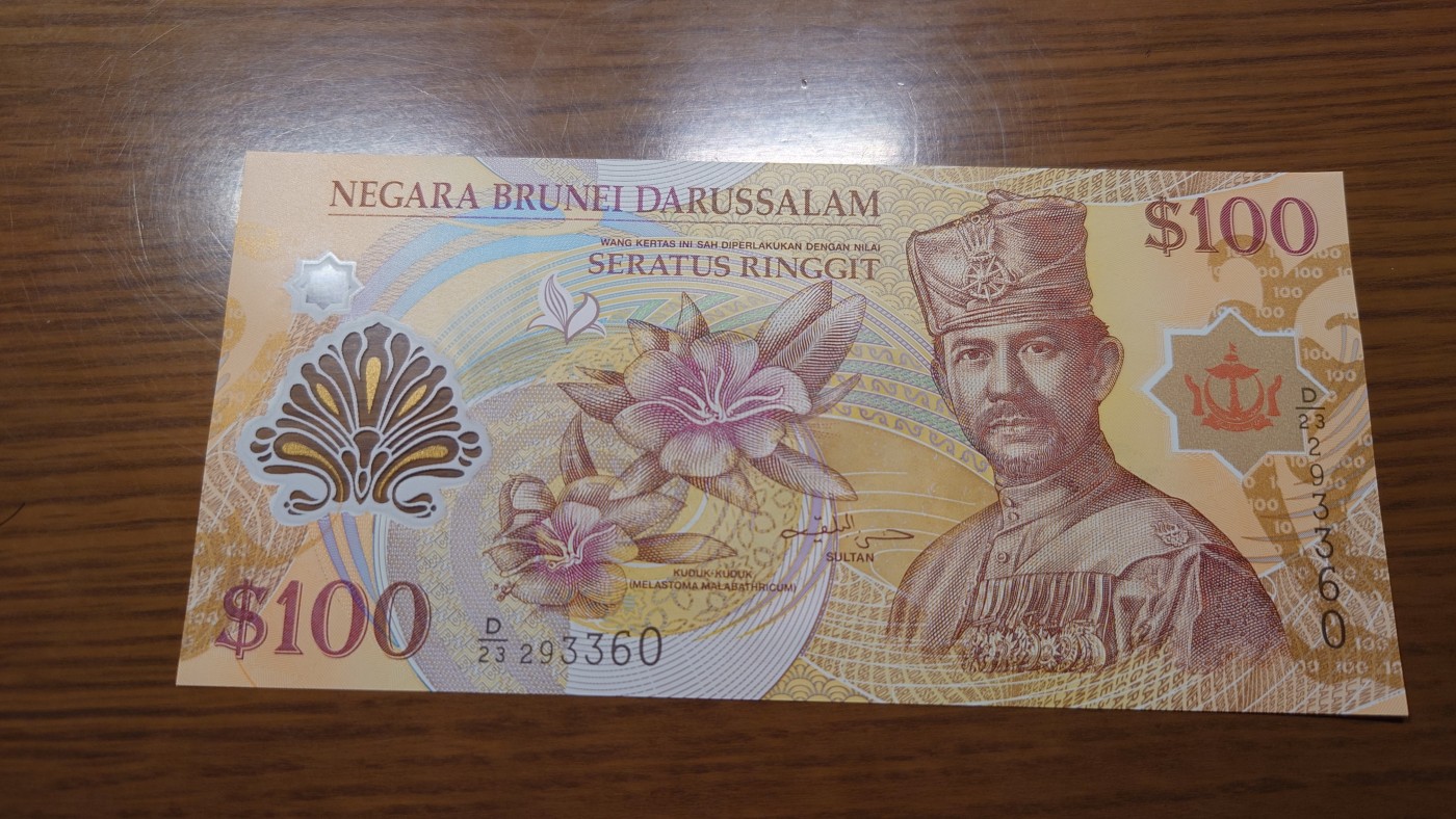 【世界钱币】精选微拍第100期暨2024年第11期  部分卖剩裸钞和评级币展销 2013年文莱100林吉特 全新绝品无47尾号3360