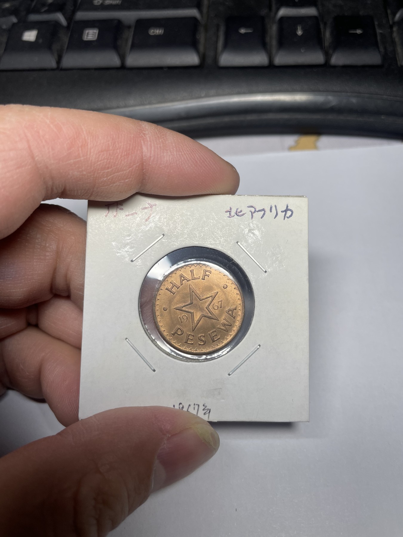 2024年集古藏今外币拍卖第三期-第9场—（总第29拍） 1967年加纳半比塞瓦