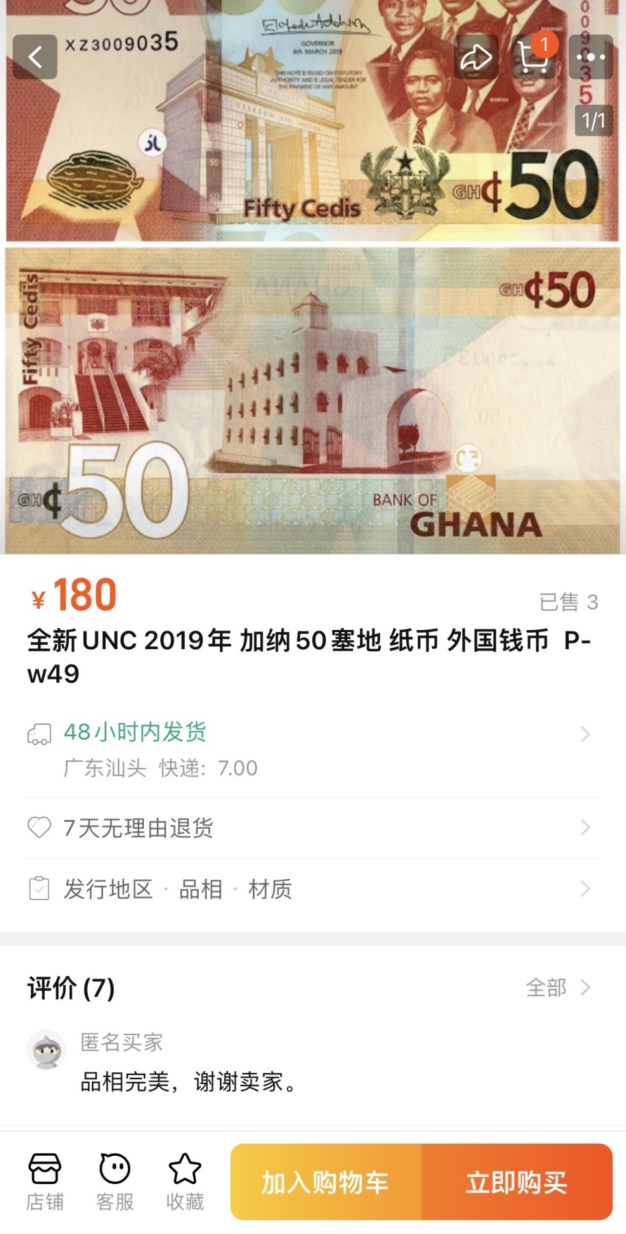 收藏联盟Quantum Auction 第335期拍卖  布隆迪1979年50法郎和加纳2022年50塞地 品相全新UNC