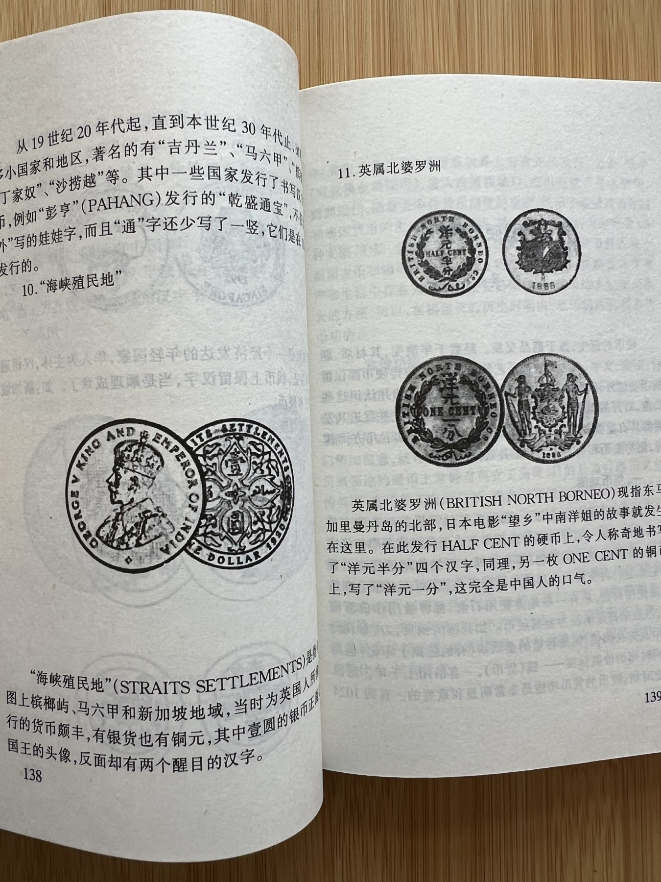  88元包顺丰 外国银币 散币 世界硬币趣谈·三集