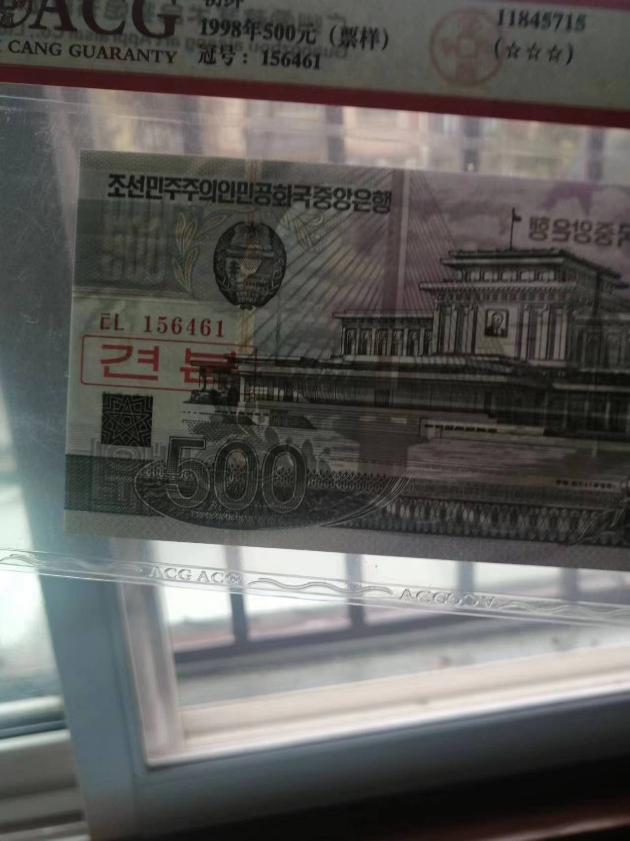 263.【鲸贝乐淘★两拍包邮】笠翁对韵·第“晨对午，夏对冬。下饷对高舂”号拍卖 【朝鲜🇰🇵】1998年500元，数字版票样样币，千里马水印，爱藏67E