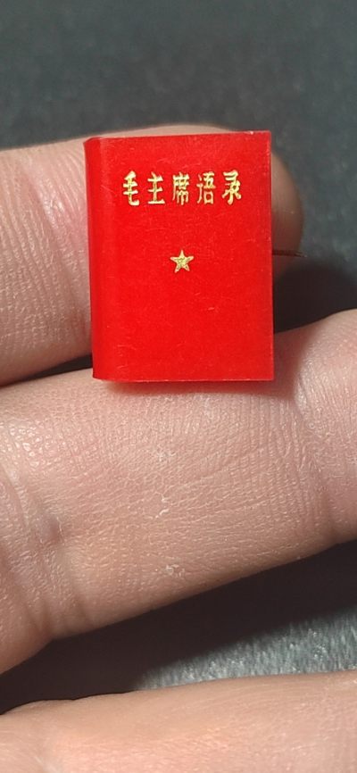 毛主席像章、徽章拍场 - 🔥🔥🔥🔥毛泽东选集章一枚，书型章品相如图