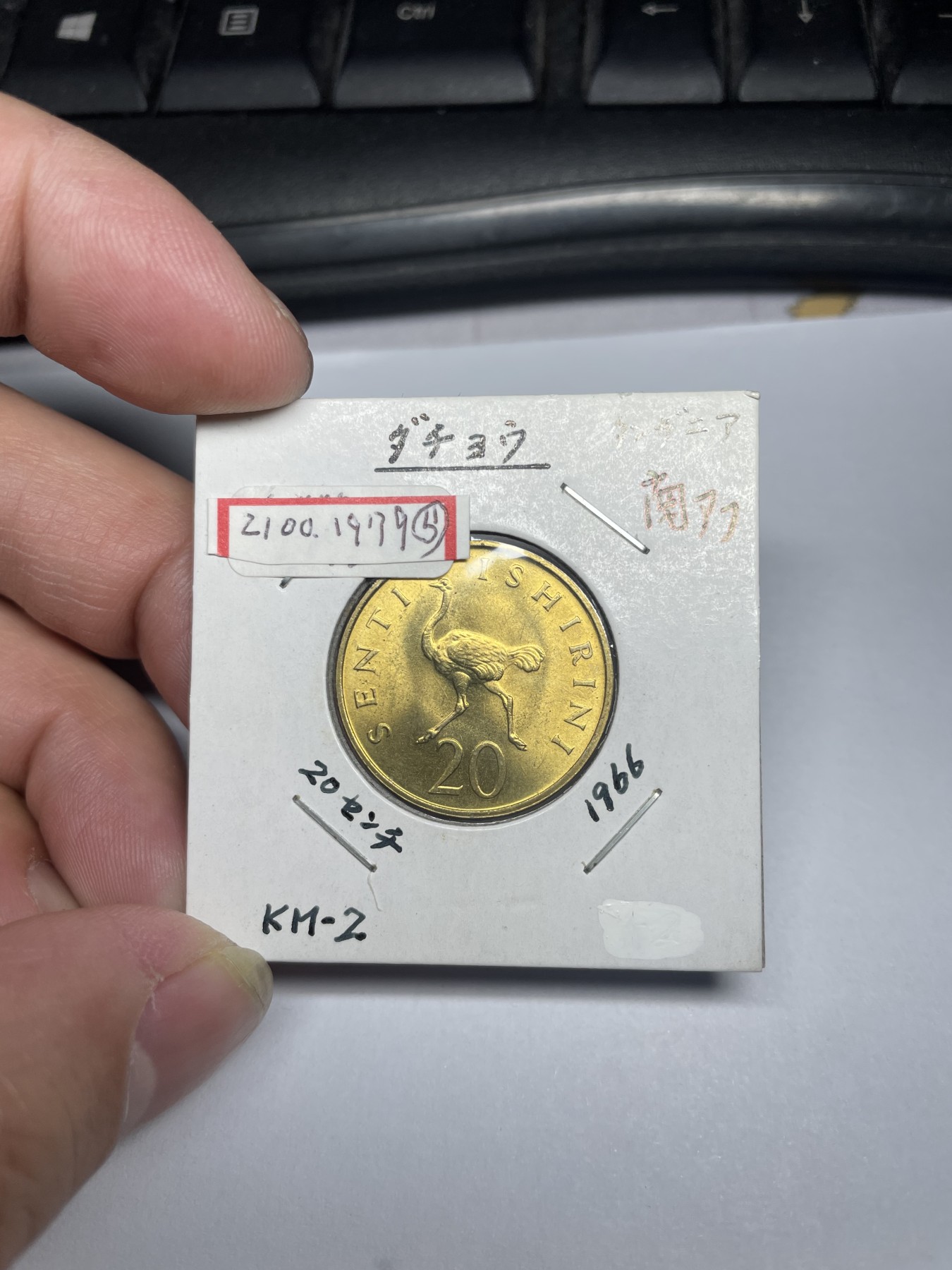 2024年集古藏今外币拍卖第三期-第9场—（总第29拍） 1966年坦桑尼亚20分