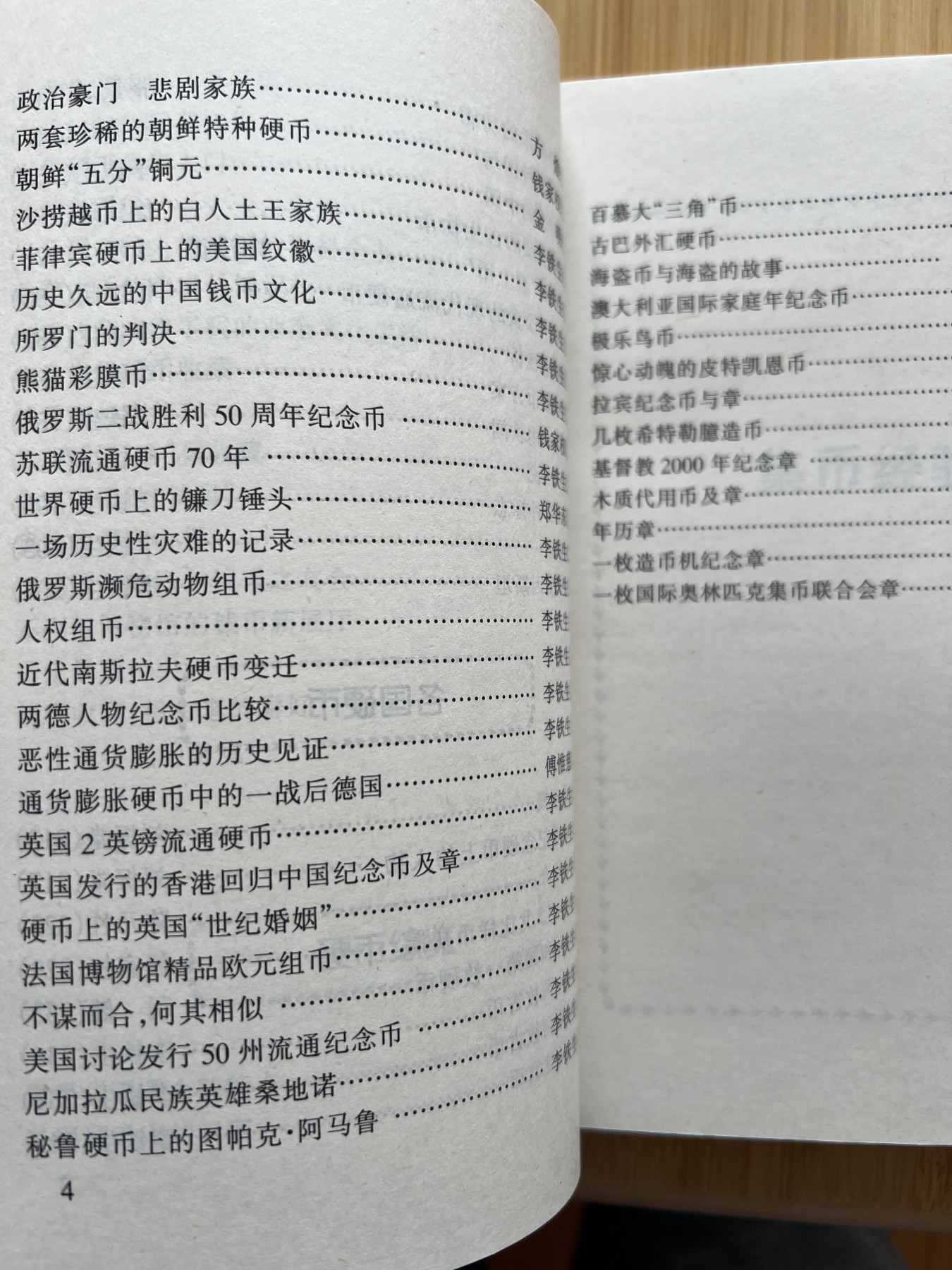  88元包顺丰 外国银币 散币 世界硬币趣谈·三集