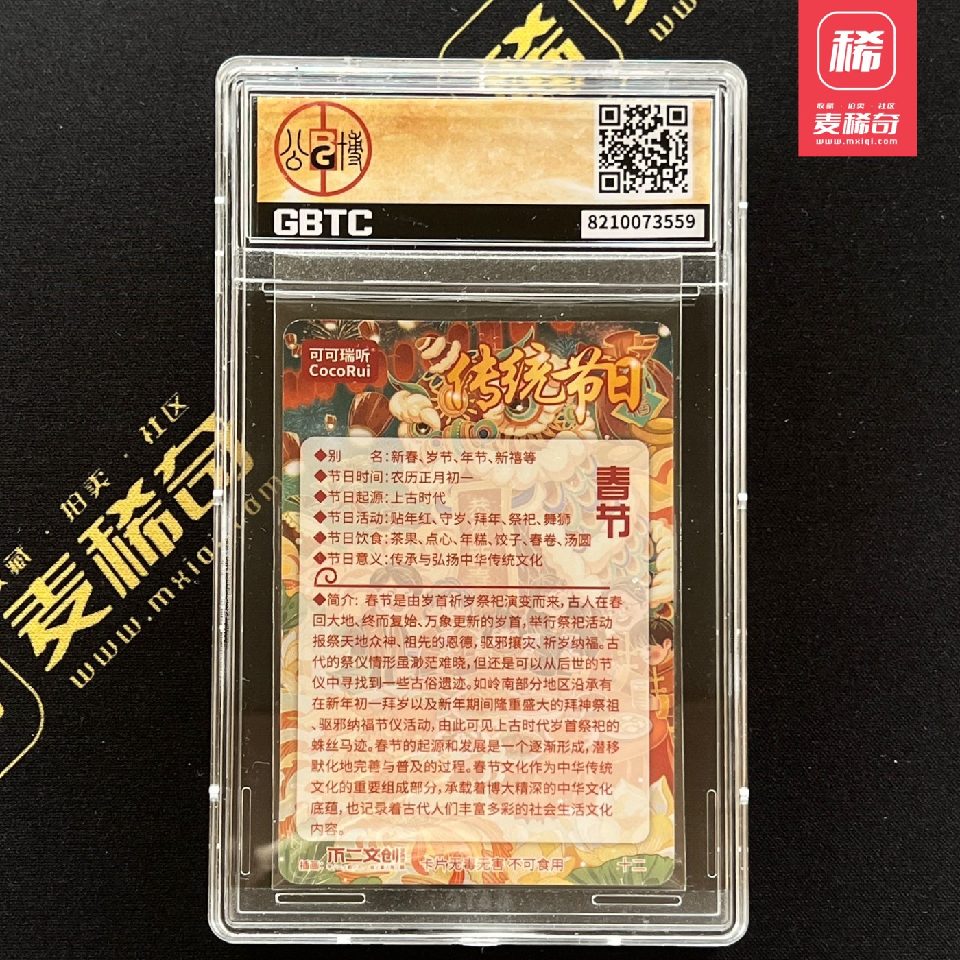 【第四届】中福卡博会专场限时拍卖 【不二文创】新年粗闪卡 公博评级 9分