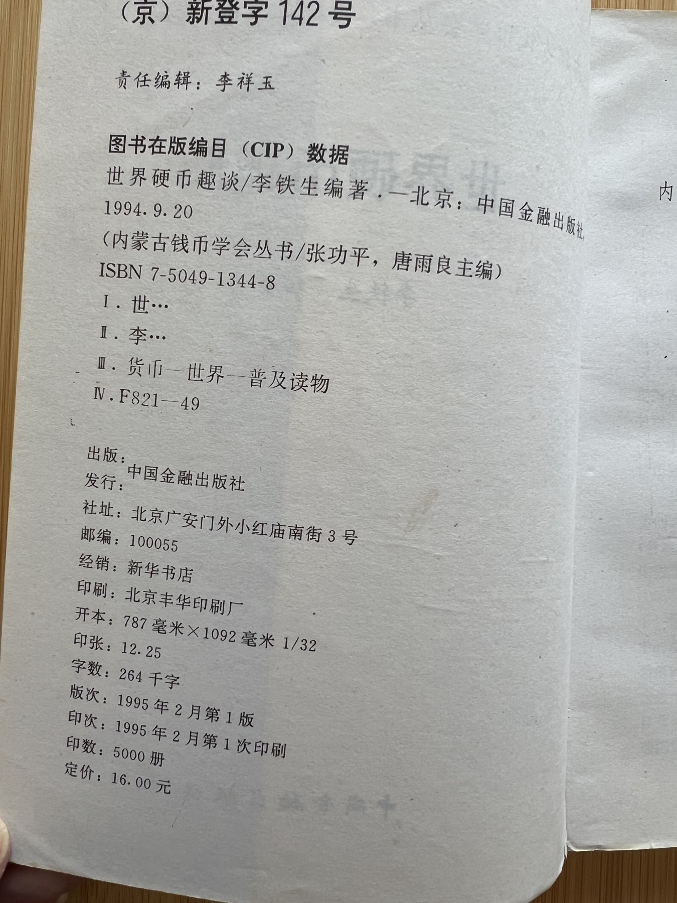  88元包顺丰 外国银币 散币 世界硬币趣谈