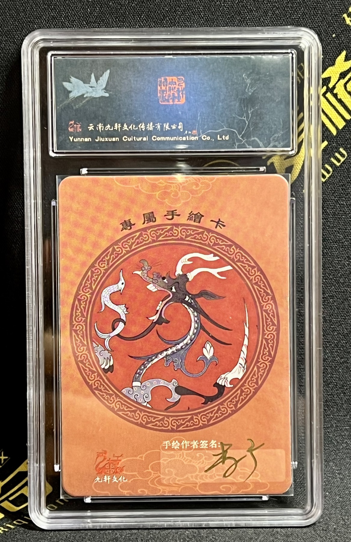 第四届中福卡博会专场拍卖 2023 九轩文化 李广手绘卡 一丈青扈三娘 保粹评级 10AUTO