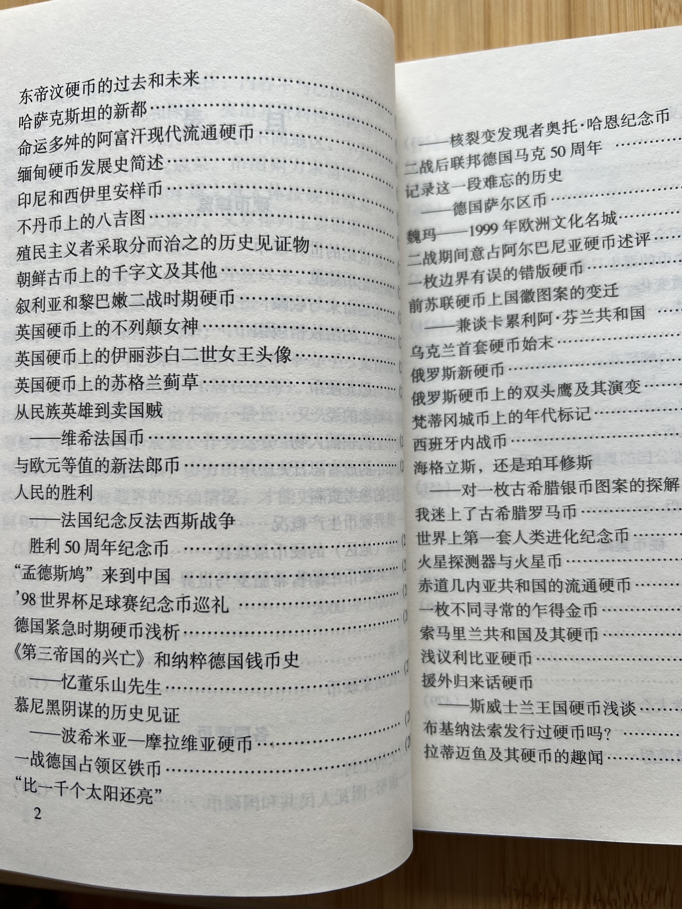  88元包顺丰 外国银币 散币 世界硬币趣谈·四集