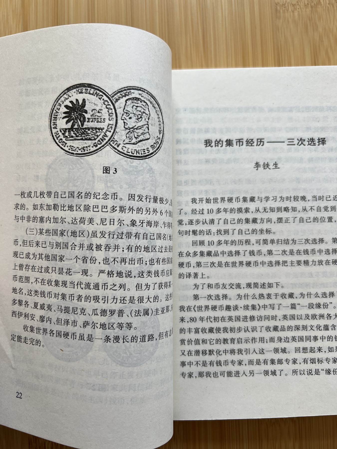  88元包顺丰 外国银币 散币 世界硬币趣谈·三集