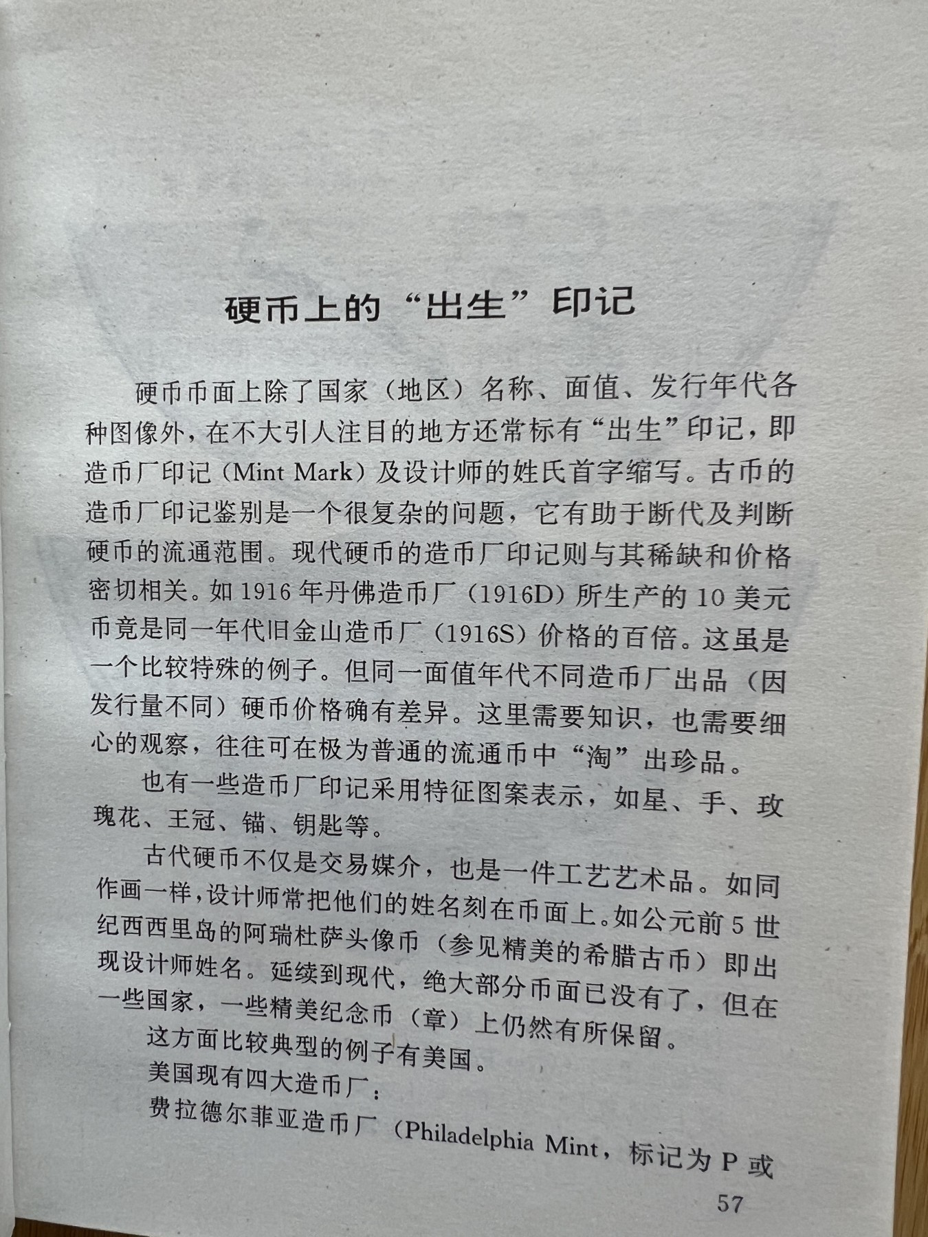  88元包顺丰 外国银币 散币 世界硬币趣谈