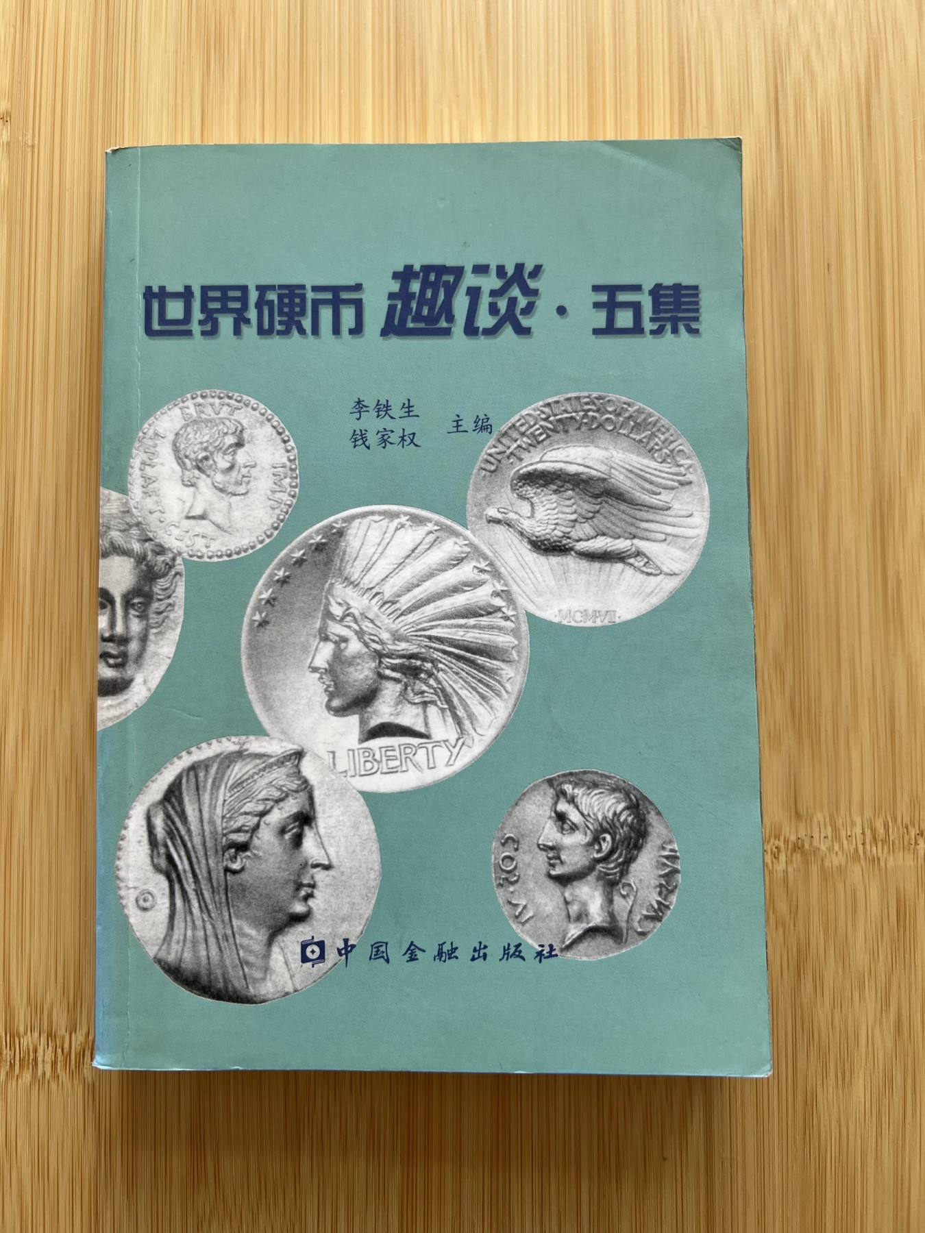  88元包顺丰 外国银币 散币 世界硬币趣谈·五集