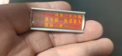 毛主席像章、徽章拍场 - 🔥🔥🔥🔥毛主席语录章一枚，带语录，品相如图