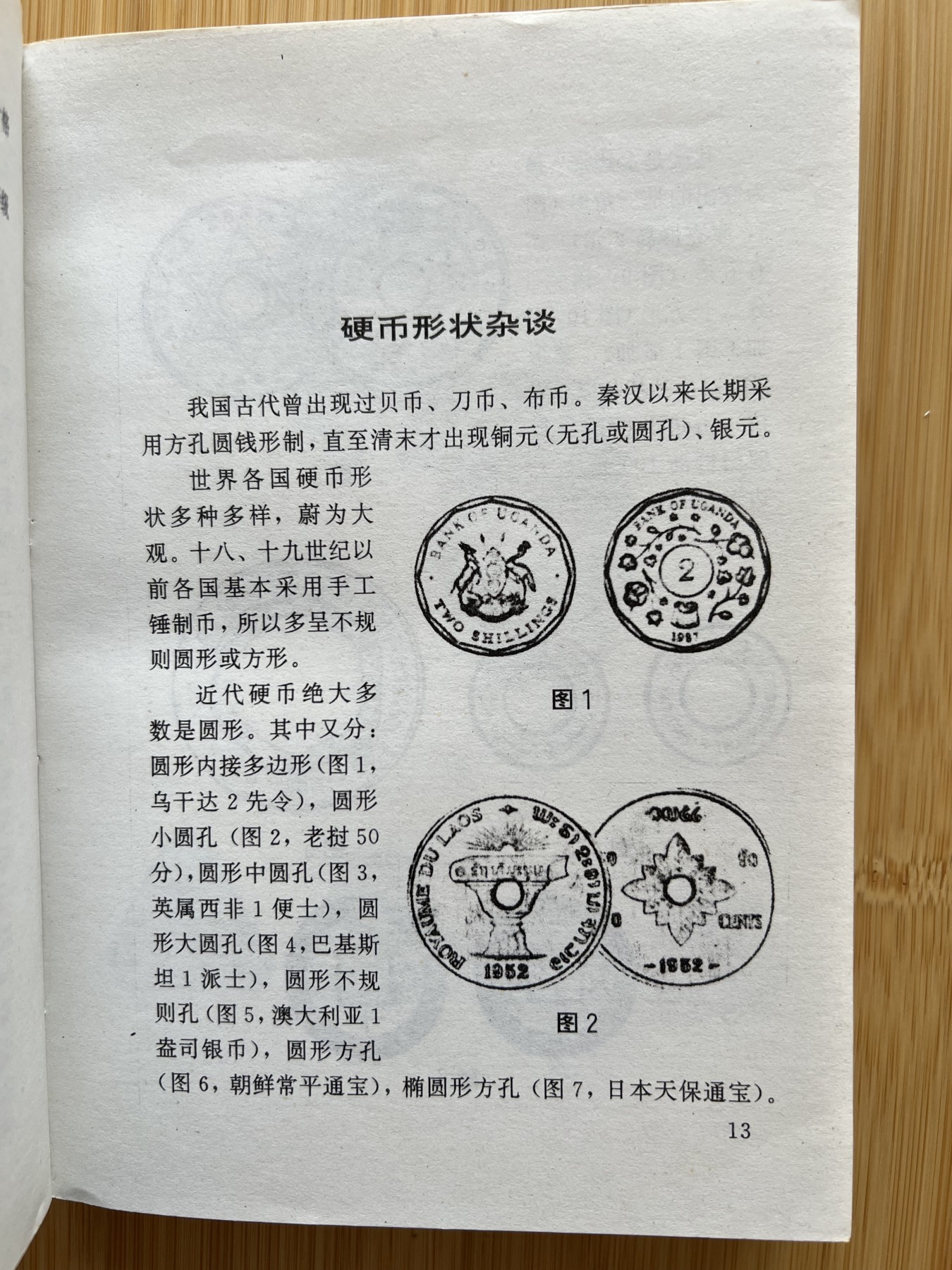  88元包顺丰 外国银币 散币 世界硬币趣谈