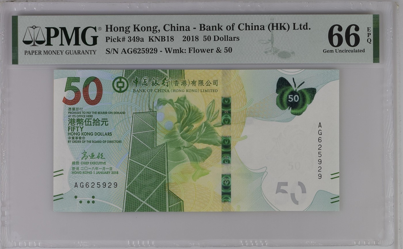 收藏联盟Quantum Auction 第335期拍卖  香港中国银行2018年50元 PMG66   号码无347