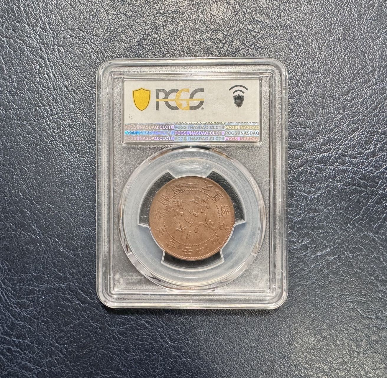 收藏联盟Quantum Auction 第336期拍卖  大清铜币江南1902年10文 PCGS AU55