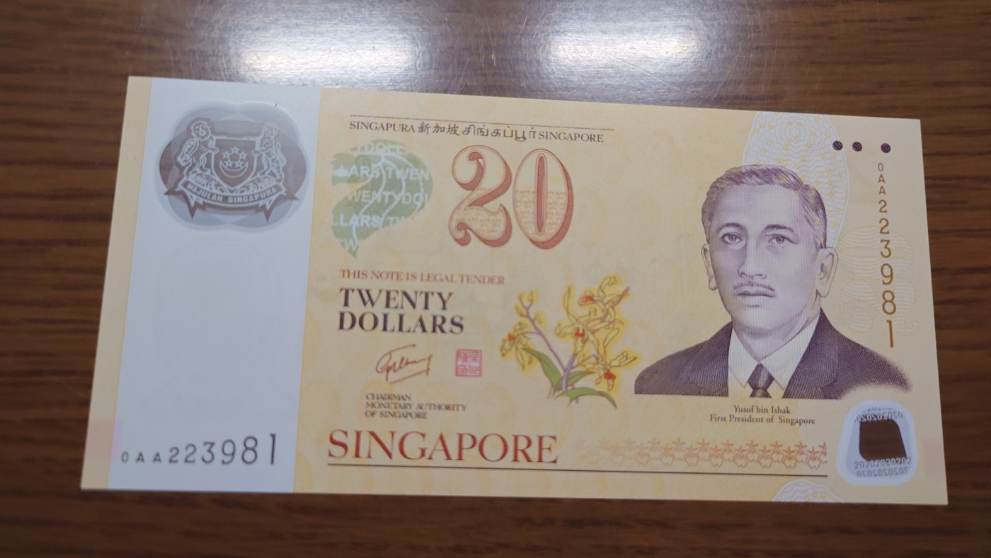 【世界钱币】精选微拍第100期暨2024年第11期  部分卖剩裸钞和评级币展销 2007年新加坡20元 首发0AA冠全新绝品无47尾号3981