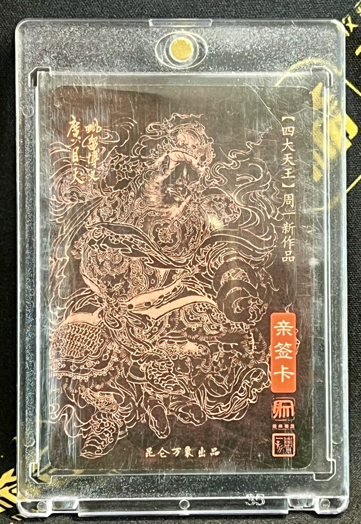 第四届中福卡博会专场拍卖 2023 昆仑万象 周一新亲签卡四张 四大天王 卡砖封装