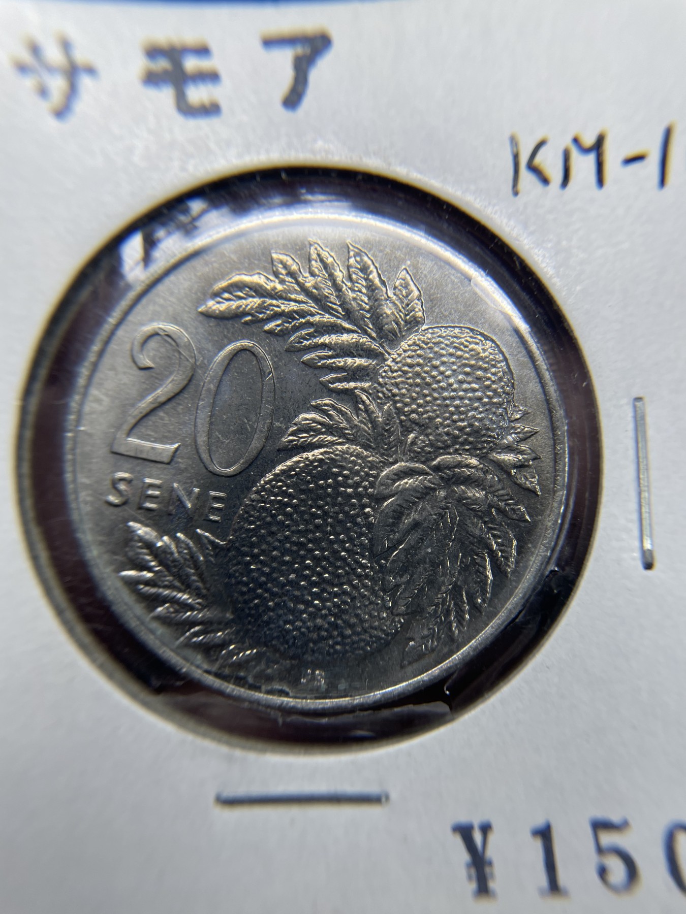 2024年集古藏今外币拍卖第三期-第9场—（总第29拍） 1974年西萨摩亚20分