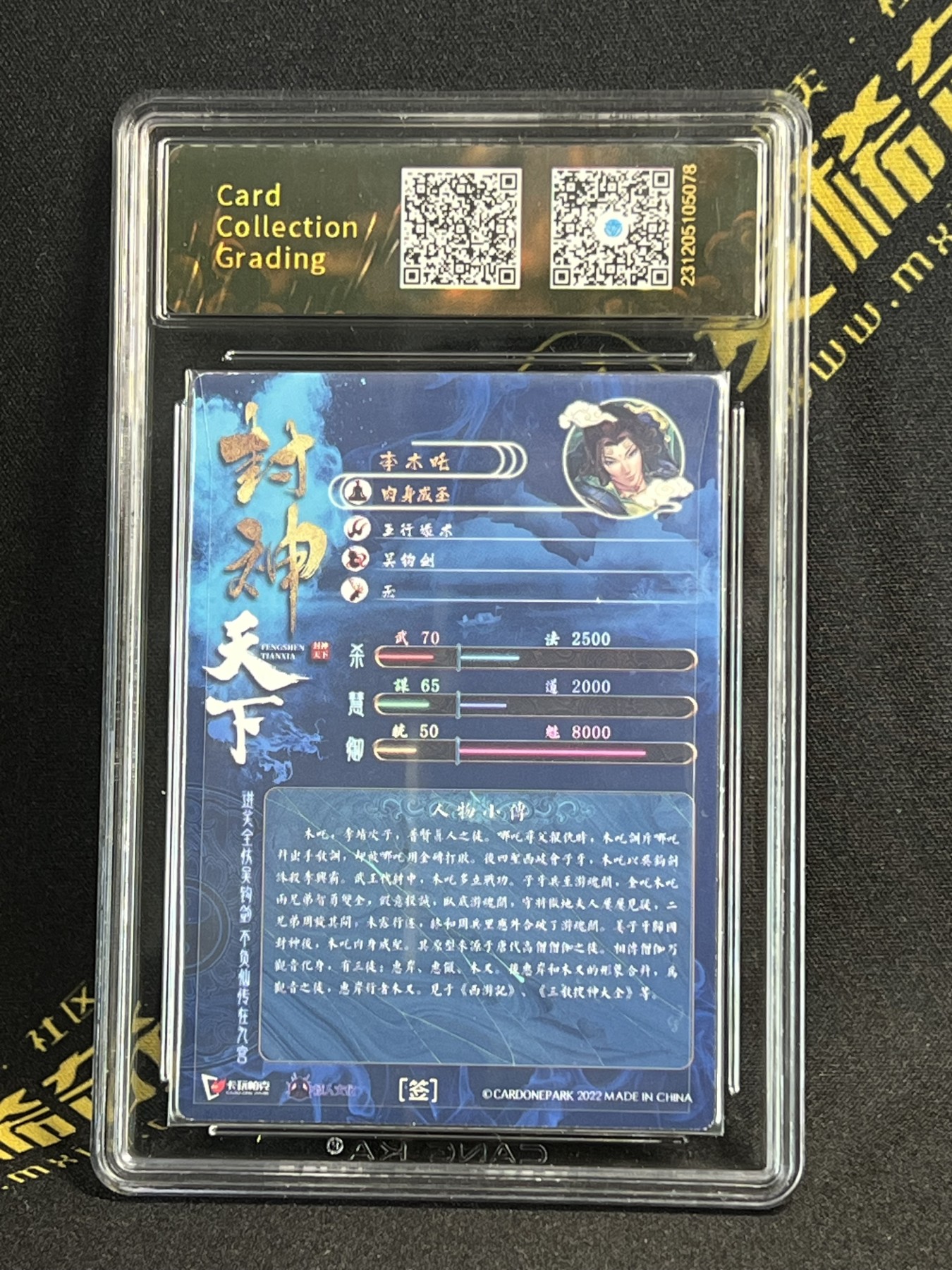 第四届中福卡博会专场拍卖 2022 卡玩帕克 封神天下 燧人亲签 吴钩降魔 李木吒 CCG评级 10AUTO