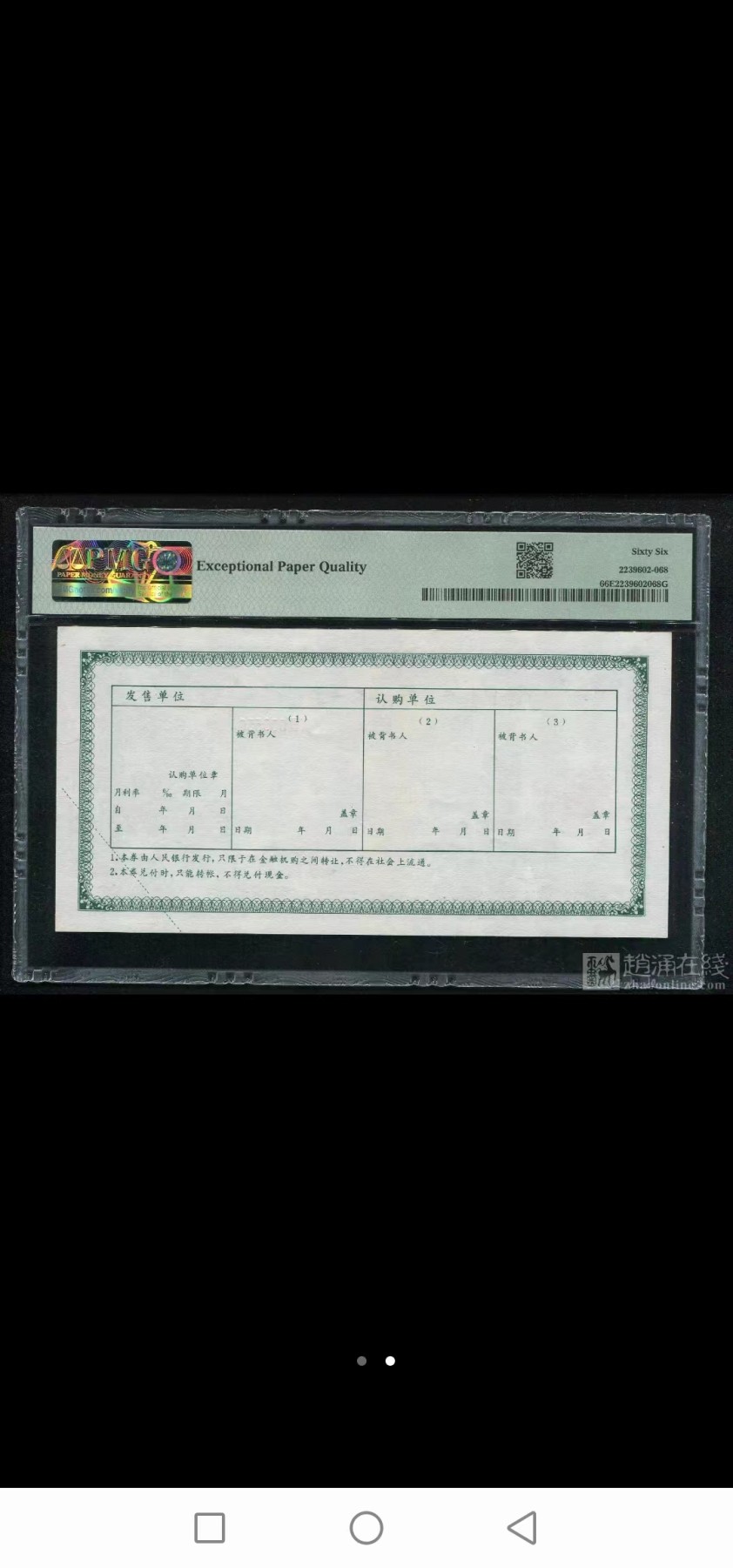 263.【鲸贝乐淘★两拍包邮】笠翁对韵·第“晨对午，夏对冬。下饷对高舂”号拍卖 【极度稀有★中国人民银行金融债券】1993年100万元，融资券，PMG66E，稀有难得品种