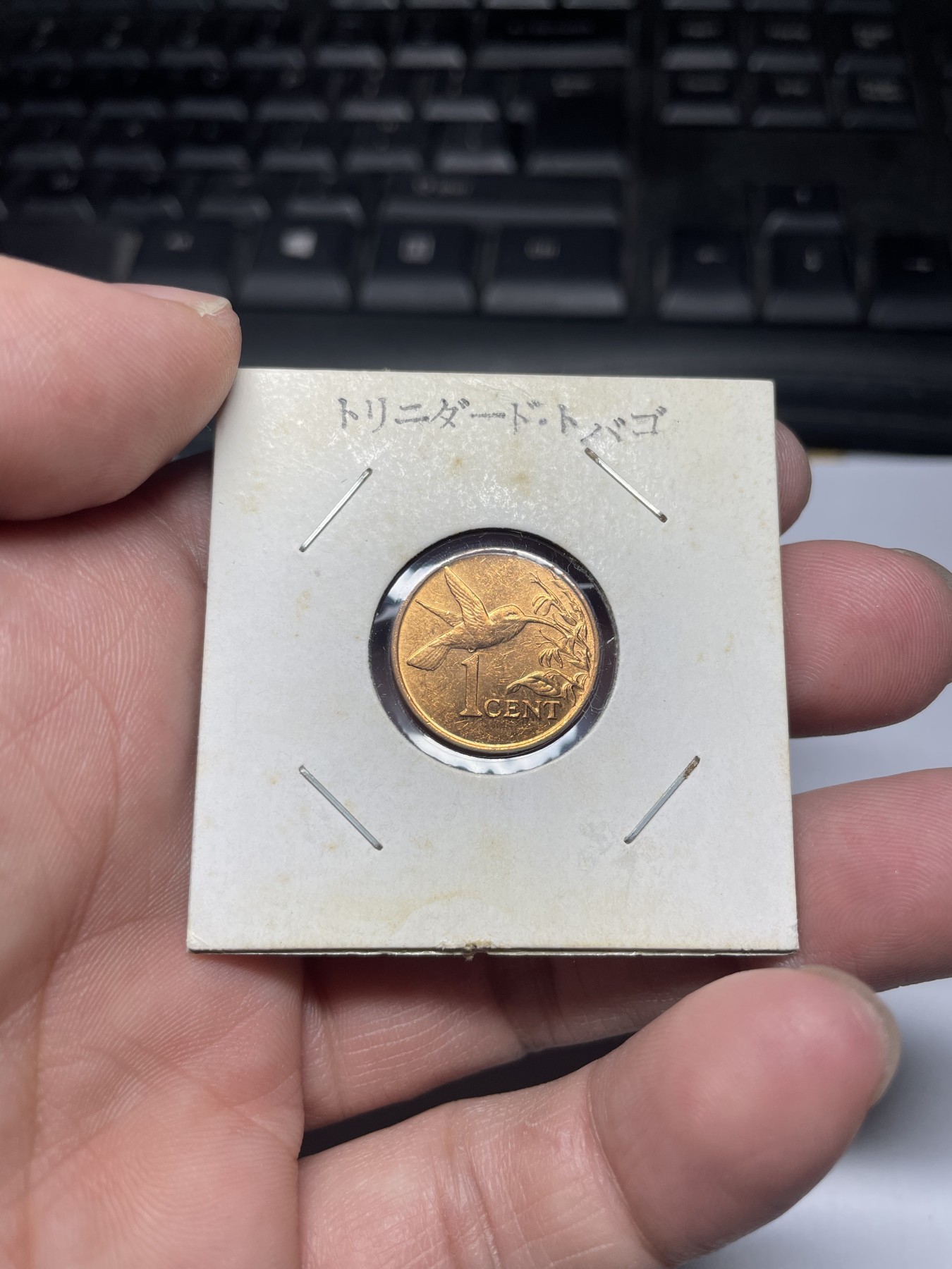 2024年集古藏今外币拍卖第三期-第9场—（总第29拍） 1979年特立尼达和多巴哥1分