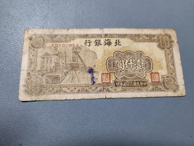 2024031中国纸币专场 - 北海银行1000元 原票
