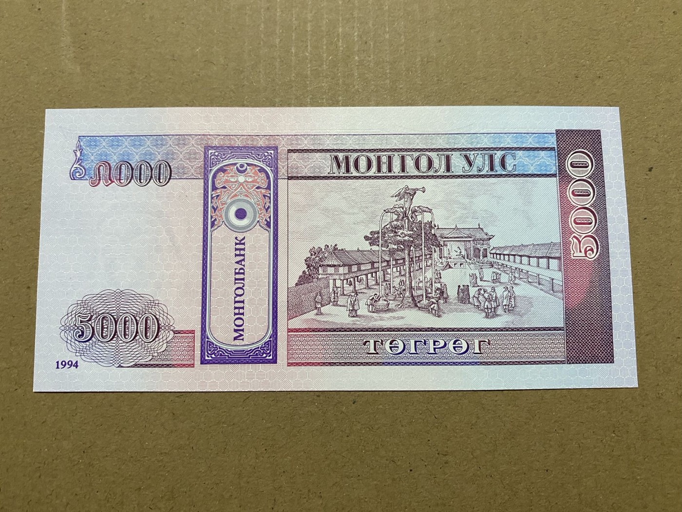 🐉甜小邱世界纸币收藏🐉💐第108期🐲 全新UNC 蒙古 5000图格里克 AA首发冠 1994初版 成吉思汗