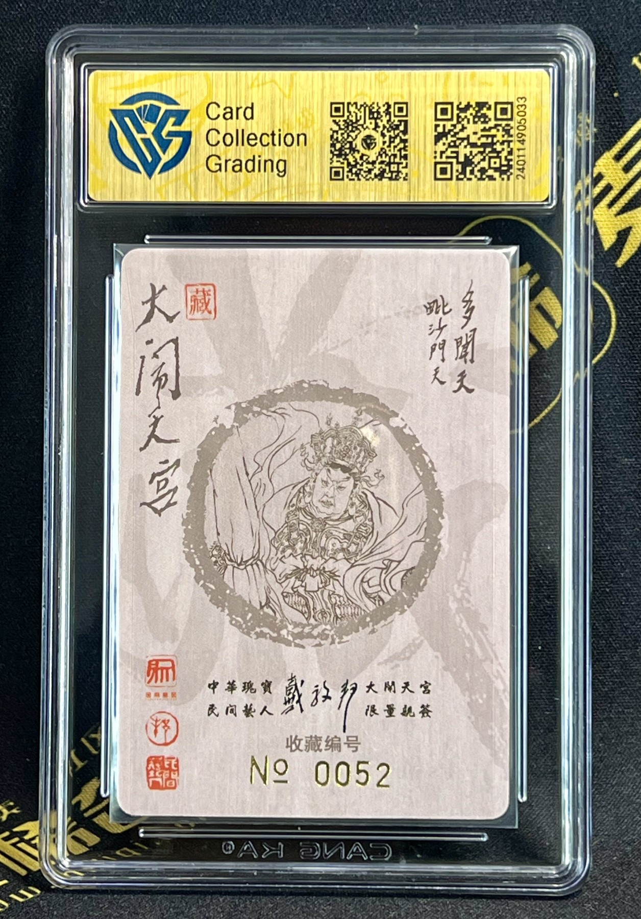 第四届中福卡博会专场拍卖 2022 昆仑万象 大闹天宫 戴敦邦四大天王亲签一套 编号：0001持国天，0002增长天，0052多闻天，0055广目天，CCG评级 9分，9.5分，9.5分，9分